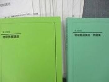 鉄緑会高3物理　4冊セット(バラ売りの価格は説明欄をご覧下さい。) 鉄緑会高3物理 4冊セット(バラ売りの価格は説明欄